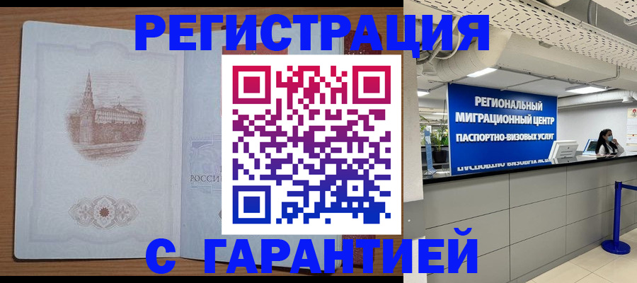 прописка иностранных граждан в Южноуральске