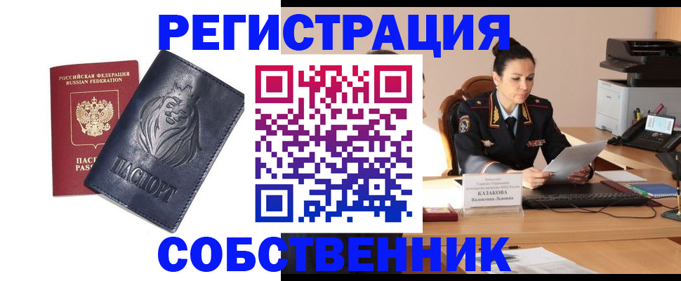 прописка законно в Южноуральске