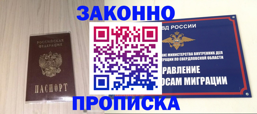 прописка паспорт в Южноуральске